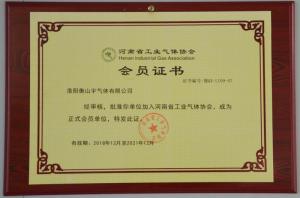 河南省工业气体协会会员证书